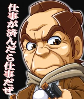 仕事人