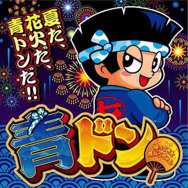 あおど