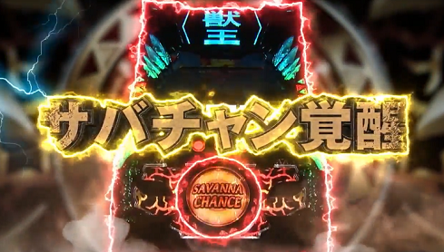 slot獣王王者の覚醒
