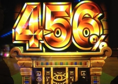 高設定確定