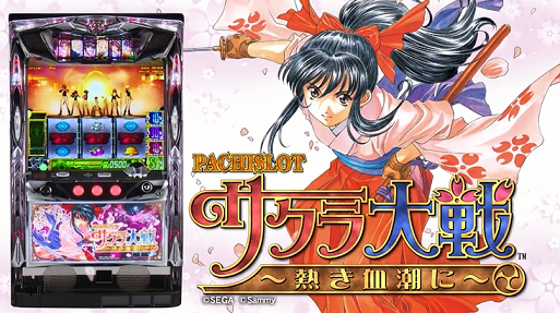 slotサクラ大戦熱き血潮に