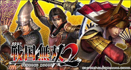 戦国無双2