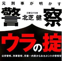 警察