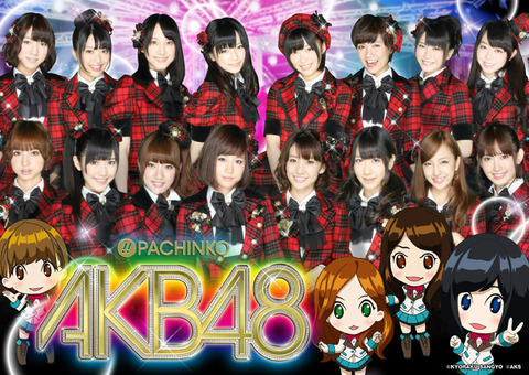 パチンコ AKB48