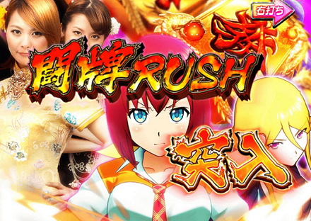 パチンコ麻雀姫伝