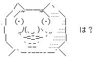 はあぁ?