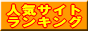 お金・懸賞 ランキング