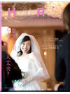 ホテレスウエディング2011年12月号