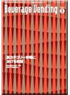 月刊 『ビバレッジ・ベンディング』 2009年8月号