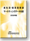�����衦���ռ���Ϣ�ޡ����ƥ��󥰥ǡ������2008