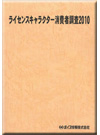 �饤���󥹥���饯���������Ĵ��2010