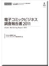 �Żҥ��ߥå��ӥ��ͥ�Ĵ������2011