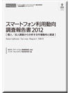 ���ޡ��ȥե�������ư��Ĵ������2012