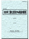 『2020年二酸化炭素25%削減の衝撃』調査報告書