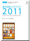 �Żҽ��ǥϥ�ɥ֥å�2011