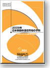2009年日本移動体通信市場の予測