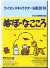 �饤���󥹥���饯����̾��2010