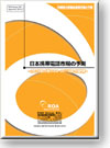 市場別の移動体通信市場の予測 日本携帯電話市場の予測