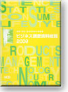 ビジネス調査資料総覧2009