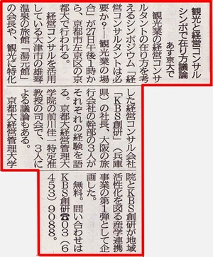 130726京都新聞掲載(トリミング編集済)