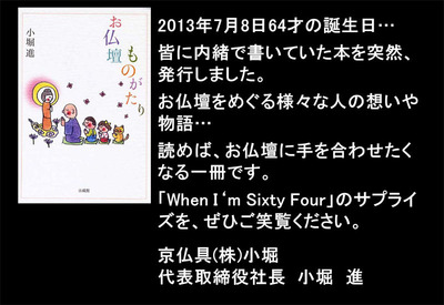 4-小堀進にWhen I'm Sixty Four
