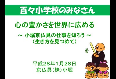 1-小堀京仏具工房こども見学会