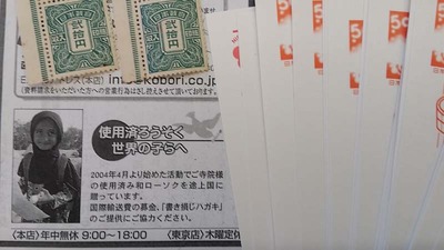 151120書き損じはがき寄贈