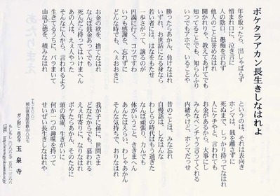 ボケタラアカン長生きしなはれよ