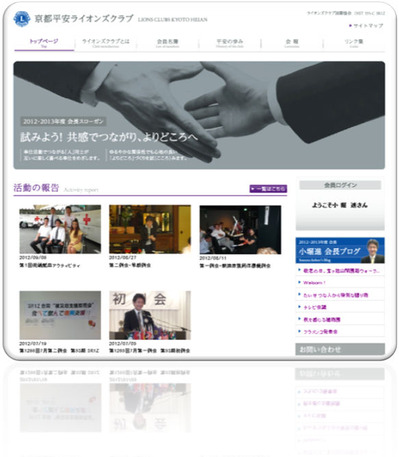 京都平安ライオンズクラブWEB