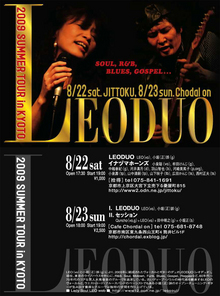 090818LEODUOライブ