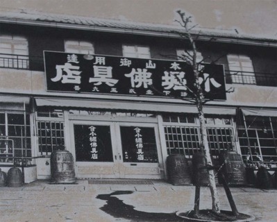 3.昭和9年、本店現在地に移転