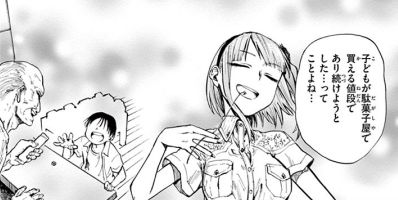 Dagashikashi_04060