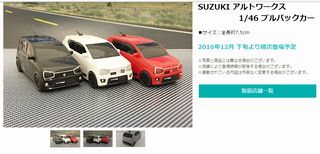 8月予約】MARK43 1/43 ミニカー スズキ アルト ワークス (HA36S