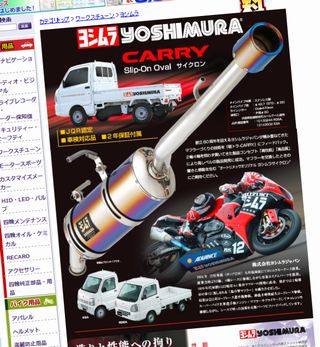 新旧キャリイ用「YOSHIMURA」マフラー : SUZUDAS(スズキ車blog)