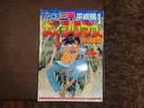釣りキチ三平
