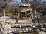 山頂