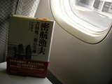 機内