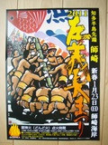 左義長祭り。
