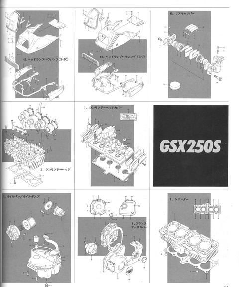 GSX250S カタナ パーツリスト : suzuki_tukaiのブログ