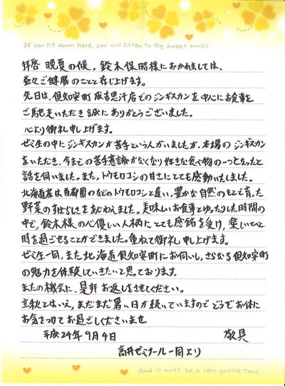 私とジンギスカン 成吉恩汁 すずき保昭応援委員会 Suzuki Yasuaki Blog
