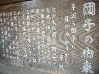 団子