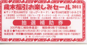 11抽選券