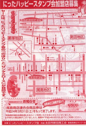 歳末福引セールチラシ裏