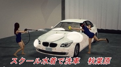 水着で洗車をする人