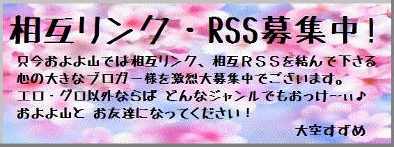 およよLink・RSS