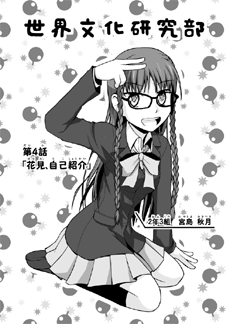 世文研4話サムネ