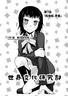 世文研7話サムネ