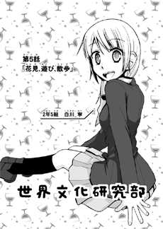 世文研5話サムネ