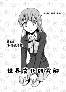 世文研8話サムネ