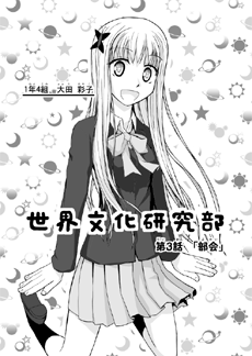 世文研3話サムネ